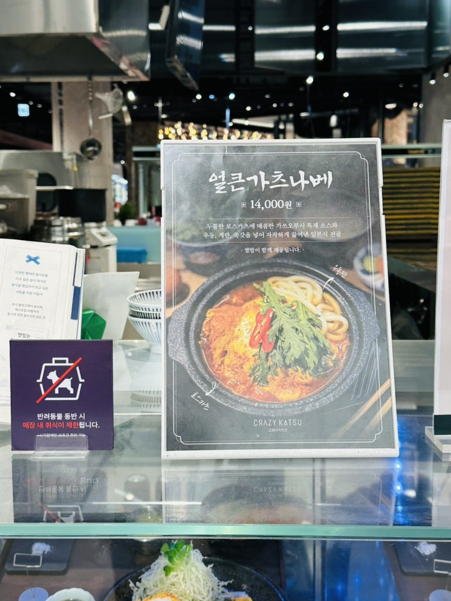 크레이지카츠 사진 6