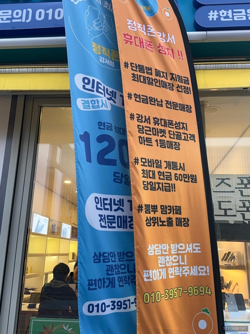 드디어 찾았다! 휴대폰 저렴하게 바꾸는 꿀팁 - 휴대폰성지 정직폰 강서점 솔직 후기