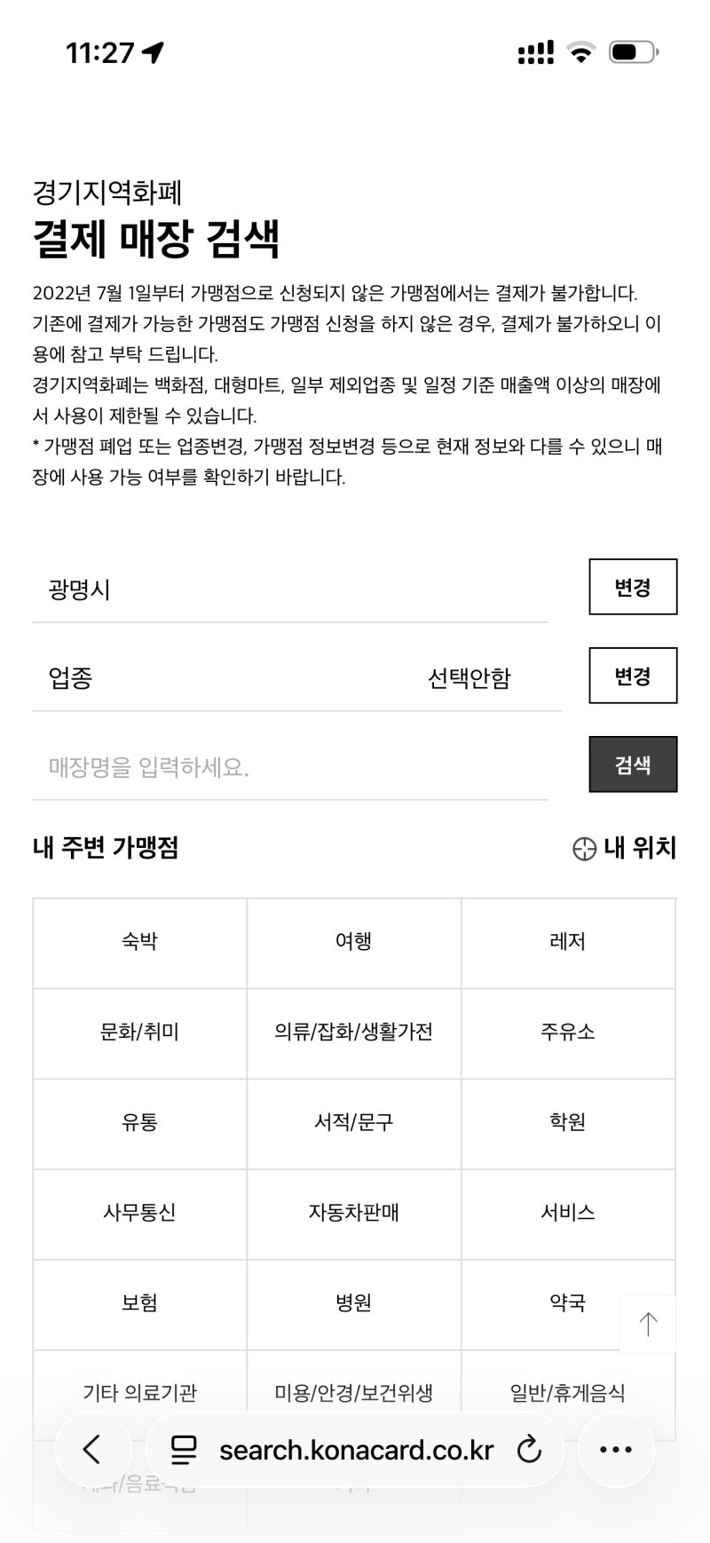 경기지역화폐 사용처 가맹점 조회 검색하기 (2026년 기준)