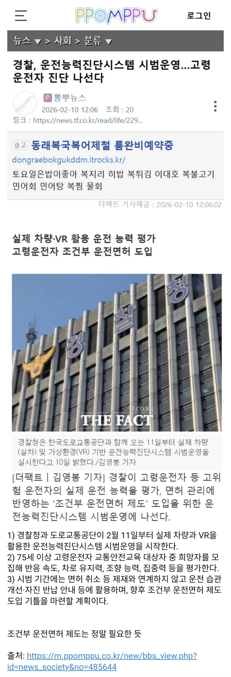  경찰, 운전능력진단시스템 시범운영, 고령운전자 진단 나선다