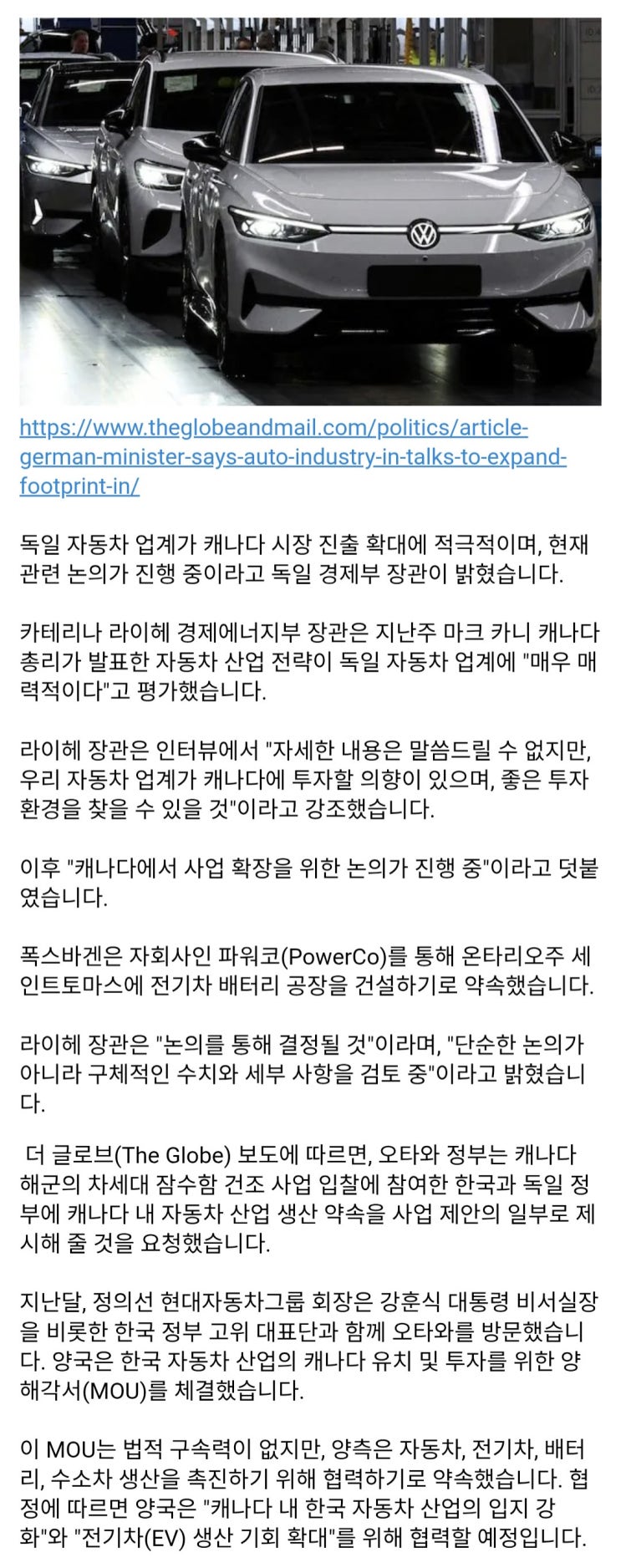  독일 장관: 자동차 업계가 캐나다 진출 확대를 위해 협의 중