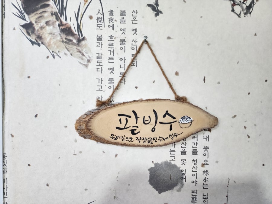 하정팥집 사진 6