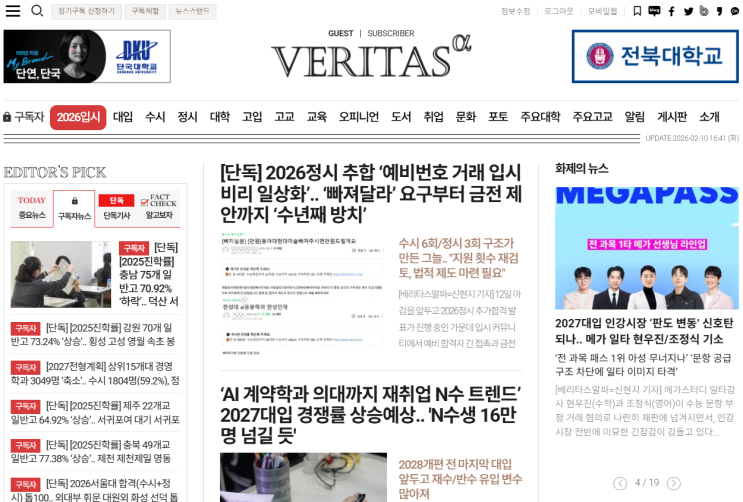  2026정시 추가합격 ‘예비번호 거래 만연’.. ‘빠져달라’ 요구부터 금전 제안까지 ‘수년째 방치’
