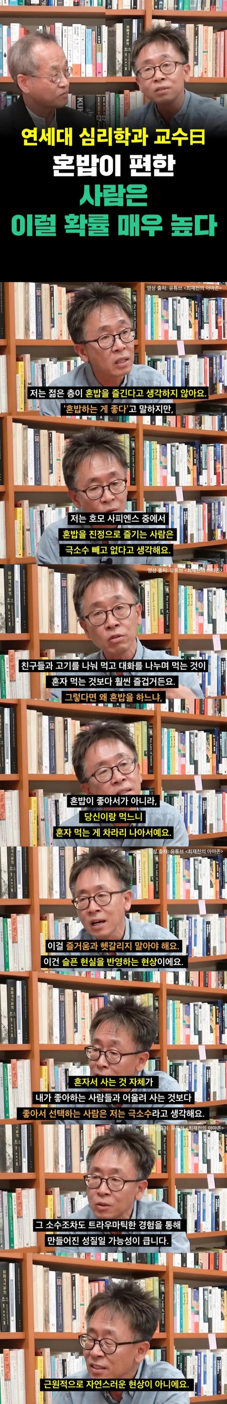  혼밥이 좋다는 사람, 이럴 확률 매우 높다.jpg