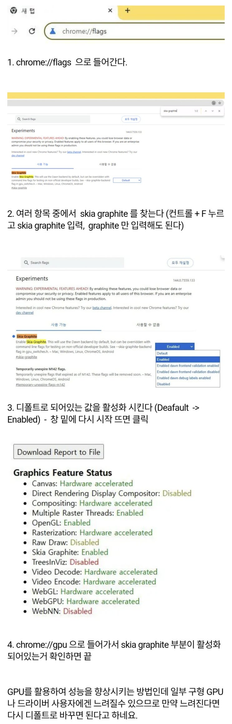  크롬 속도 15% 빨라지는 팁.jpg