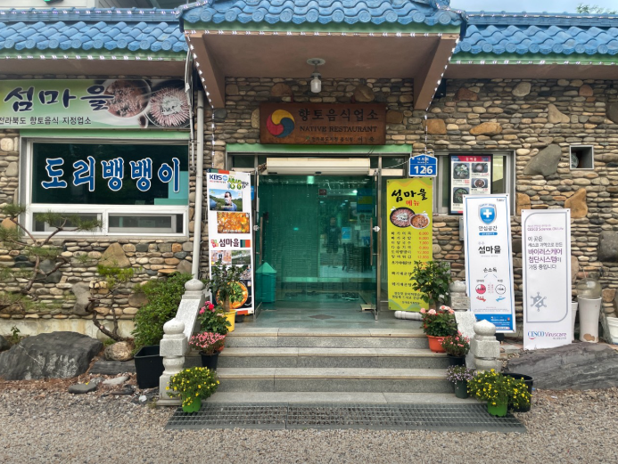 [무주 맛집] 섬마을 : 현지인 맛집! 어죽 한 그릇에 담긴 깊은 내공! 도리도리뱅뱅과 함께 즐....