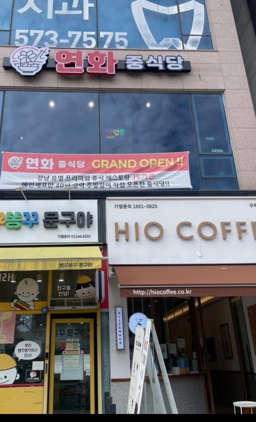 연화 중식당 사진 1