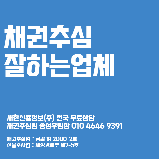  민사 공증 채권추심 비용 소액 미수금 회수 절차