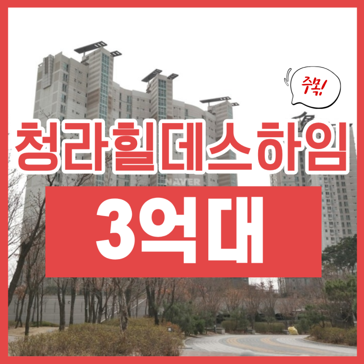 청라아파트경매, 7호선 호재 청라힐데스하임 분석