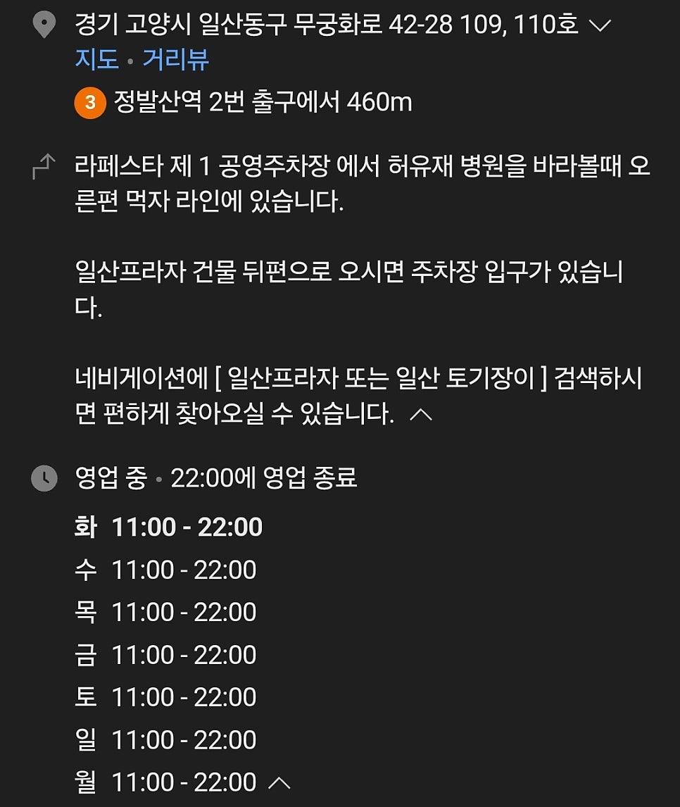 토기장이 부추오리&생삼겹 일산점 사진 1
