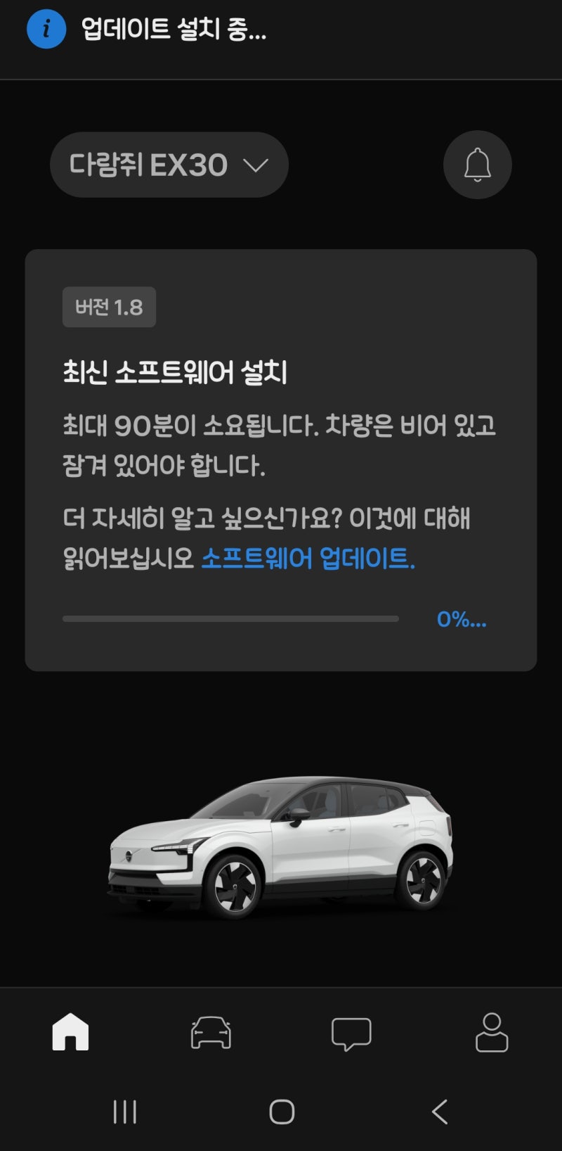 볼보 EX30 OTA / 소프트웨어 1.8 업데이트/안드로이드 오토, 디지털 키 설정 후기(갤럭시 기본 S ....