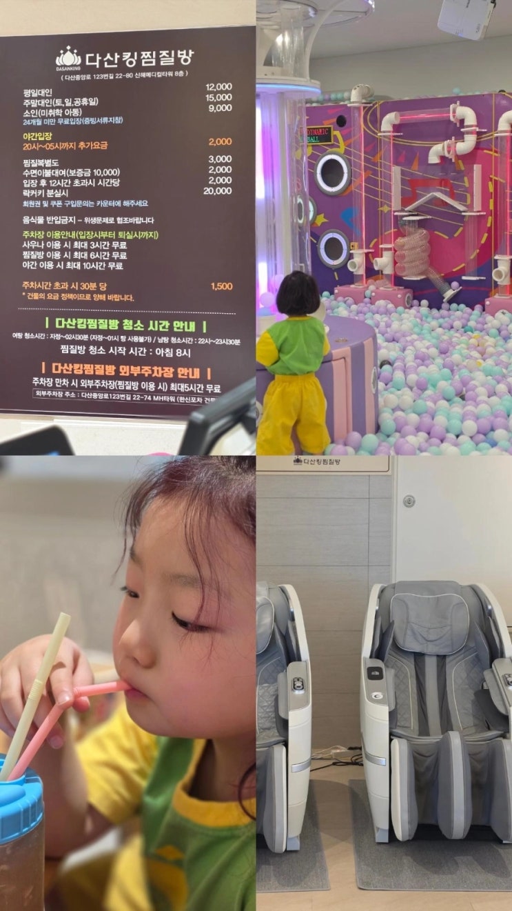  남양주 다산 찜질방 추천 키즈카페 노래방 오락실 없는게 없어
