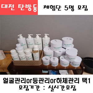 대전 탄방동 미스킨앤바디 프리미엄 복부다이어트관리 80분 이용권