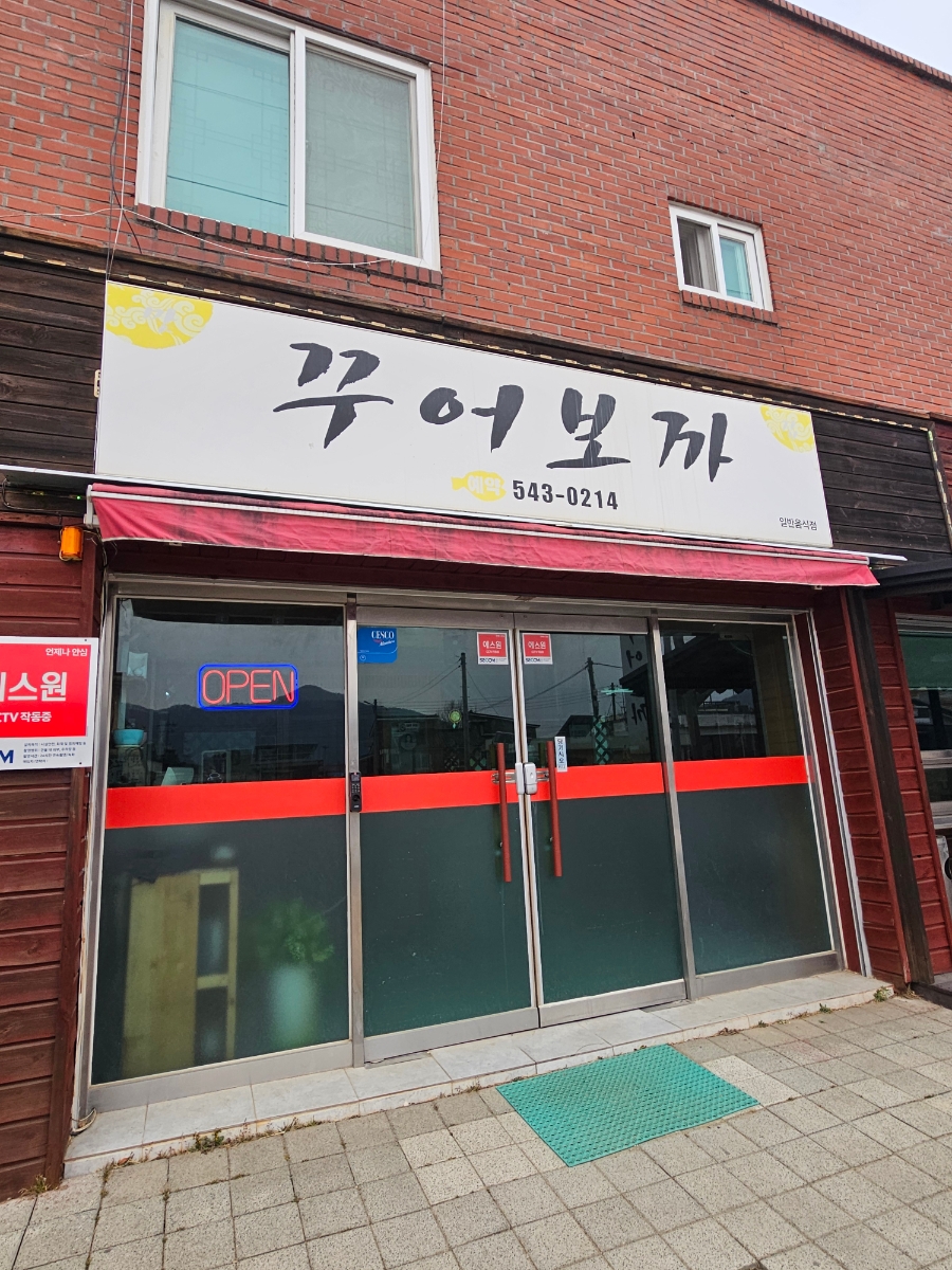 꾸어보까 사진 1
