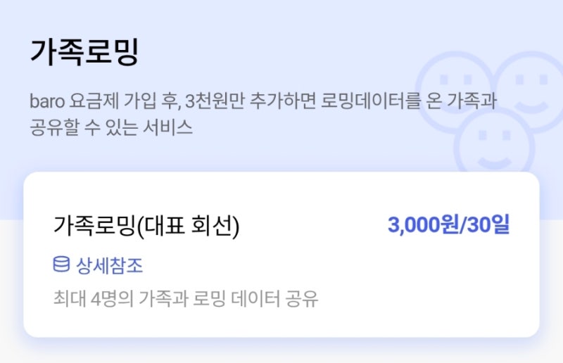 해외여행 가족로밍 방법 skt 앱으로 로밍하기