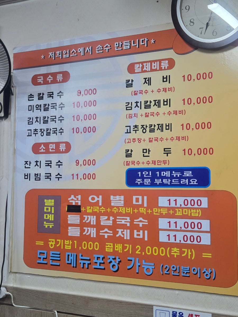 시골손칼국수 사진 6