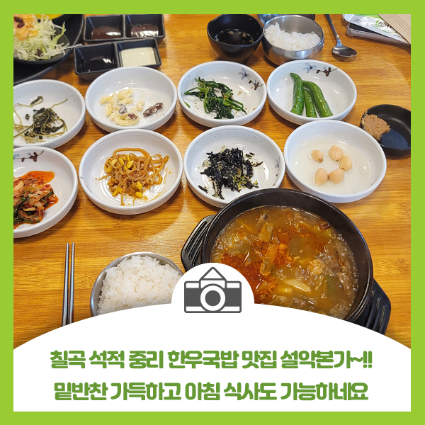  칠곡 석적 중리 한우국밥 맛집 설악본가, 밑반찬 가득하고 아침 식사도 가능하네요