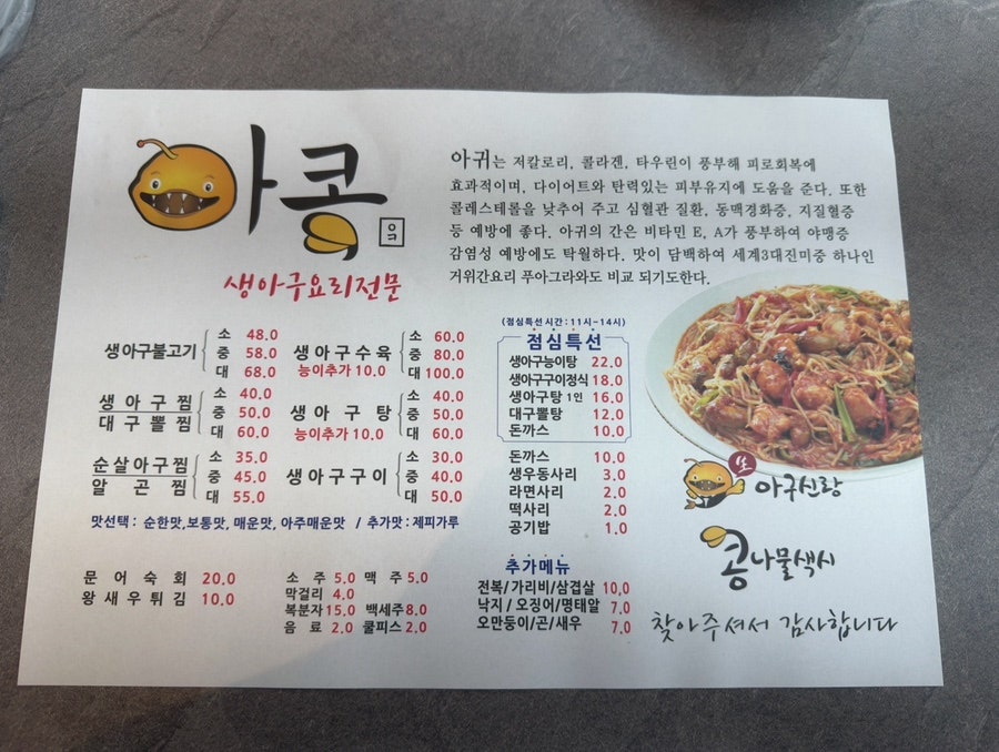 아구신랑콩나물색시 중구점 사진 3