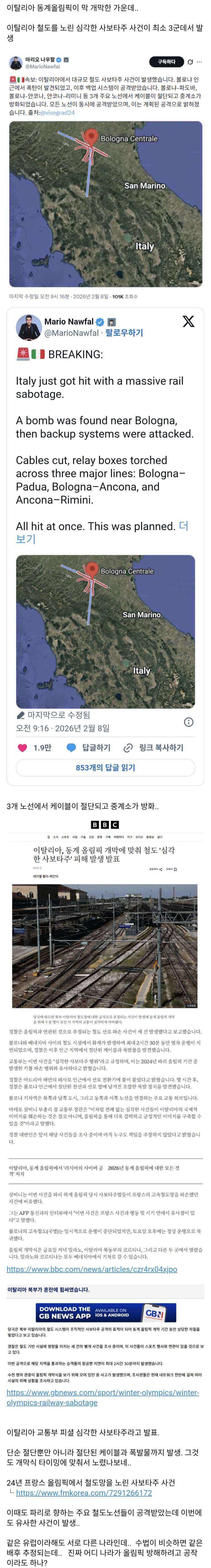  동계올림픽 겨냥한 심각한 철도 사보타주 발생