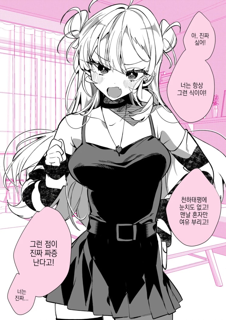  겉바속촉 여자친구 「너의 그런 점이...」 - [오리지널 만화][웹코믹]