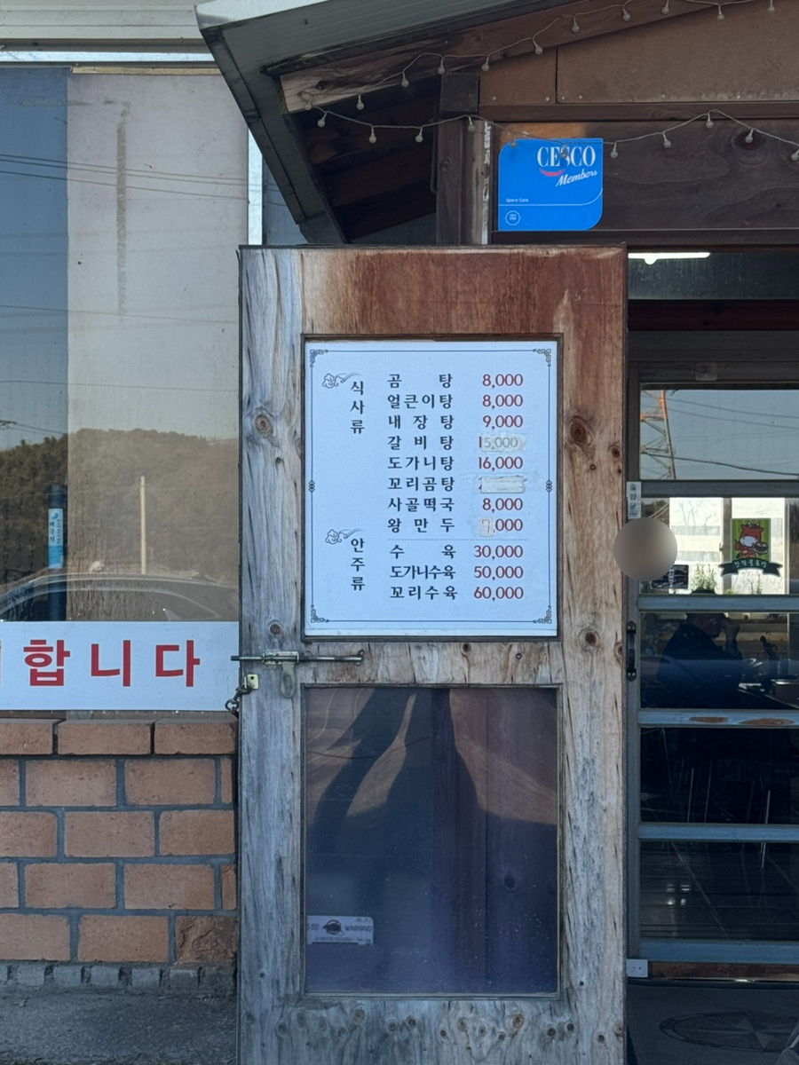 장작불곰탕 사진 5