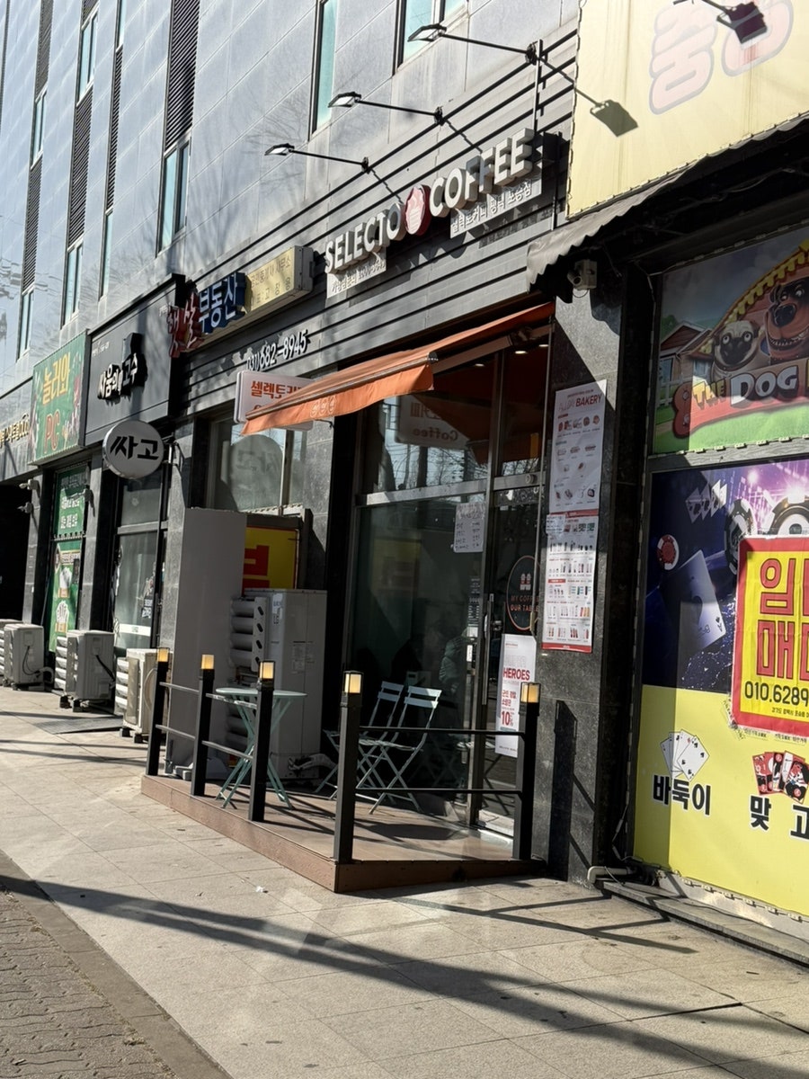 셀렉토커피 평택현곡점 사진 1