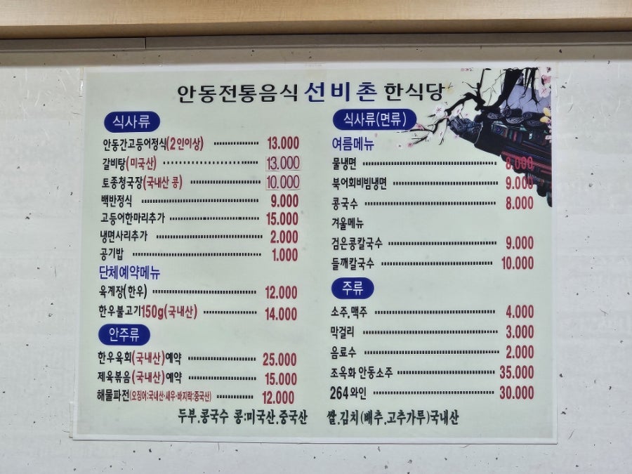 선비촌한식당 사진 3