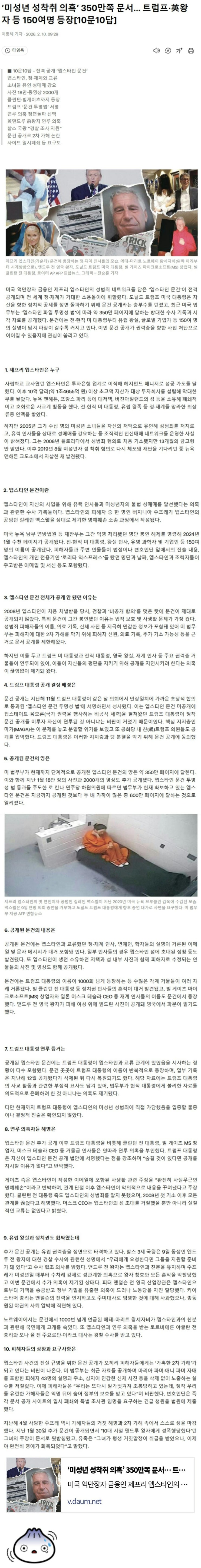  미성년 성착취 의혹'350만쪽 문서 트럼프 英왕자 등 150여명 등장