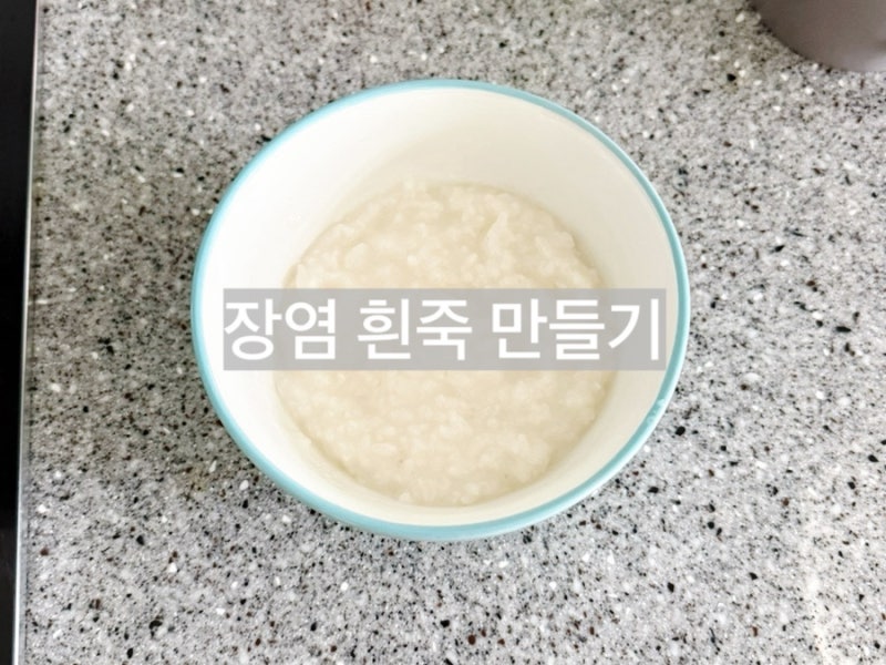 아이 장염 흰죽 만들기｜쌀밥으로 10분 완성 초간단 레시피 (부모 실사용)