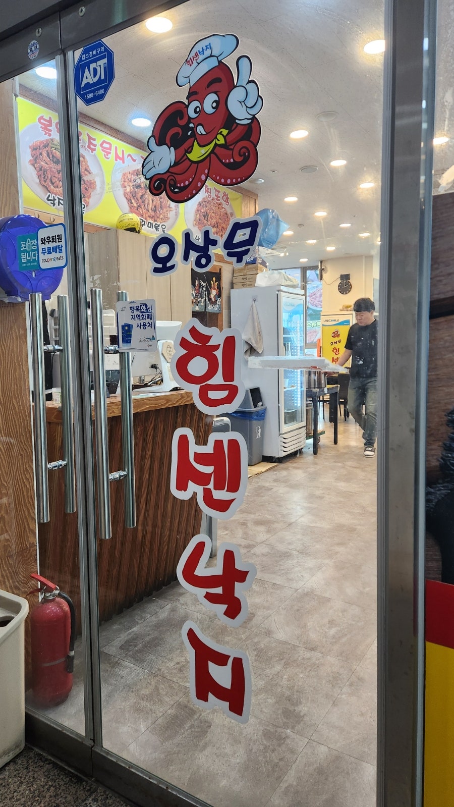 오상무힘센낙지 사진 1