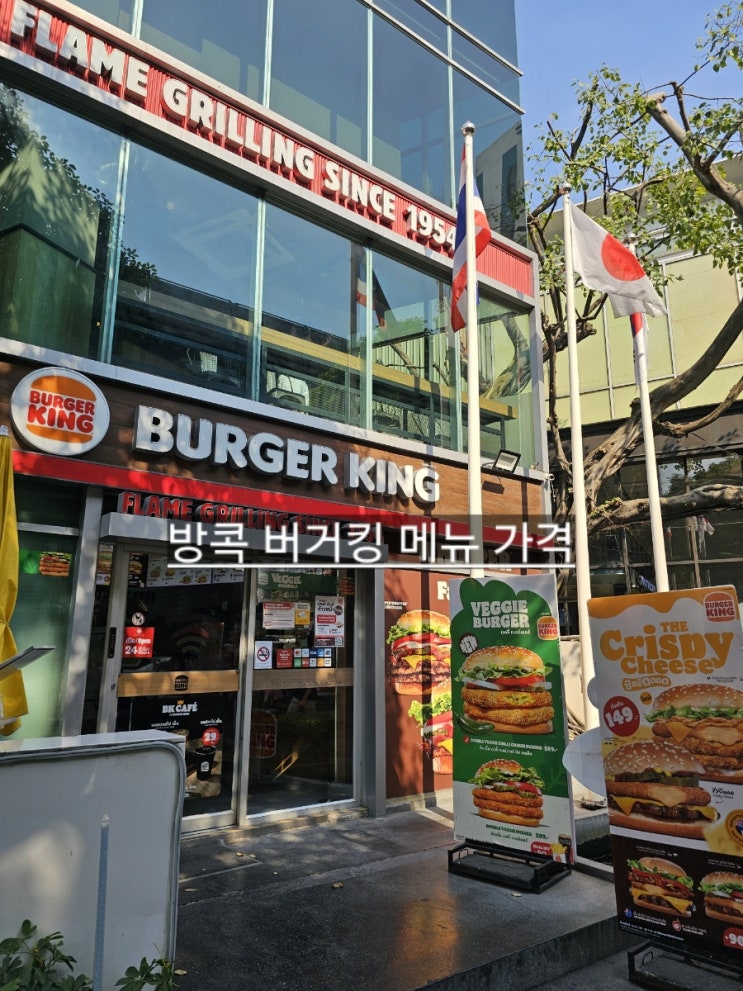  태국 방콕 버거킹 메뉴 가격 안내 태국 현지 햄버거 가격