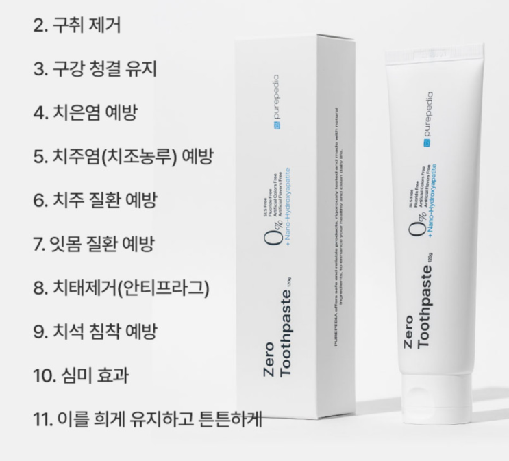  자극 없이 구강 케어! 순수백과 제로치약 사용 후기