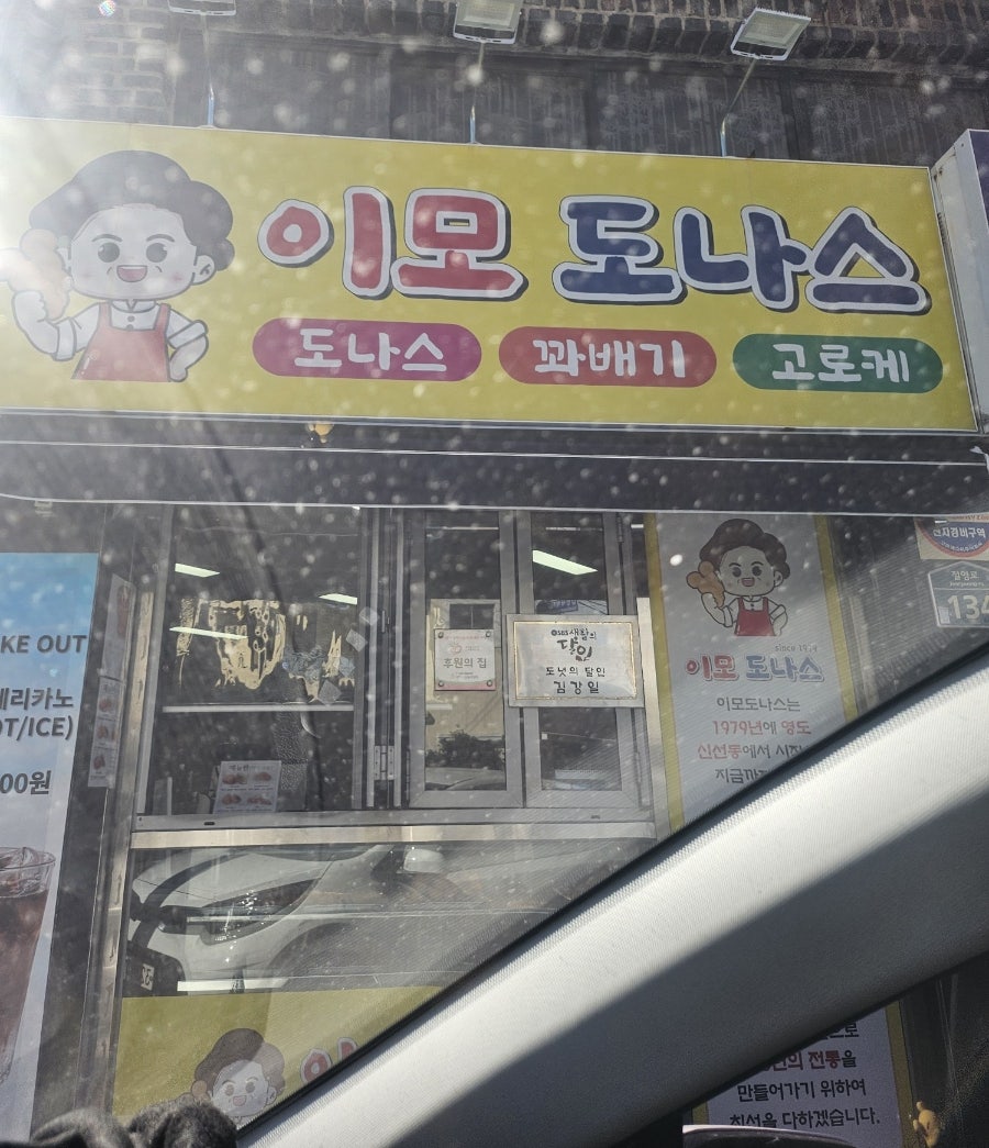이모도나스 사진 1
