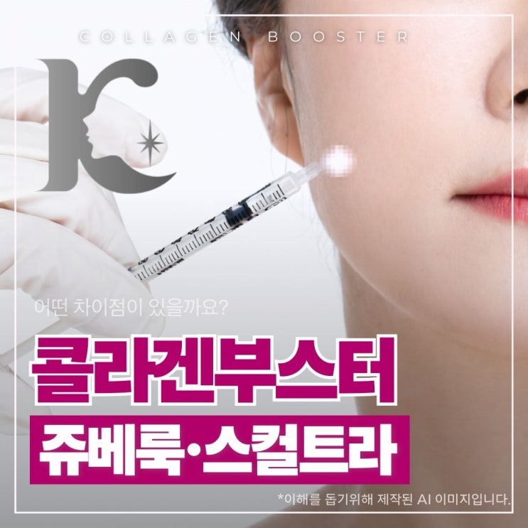  광주스컬트라 팔자주름 원인부터 비교까지, 쥬베룩볼륨 고려 전 체크