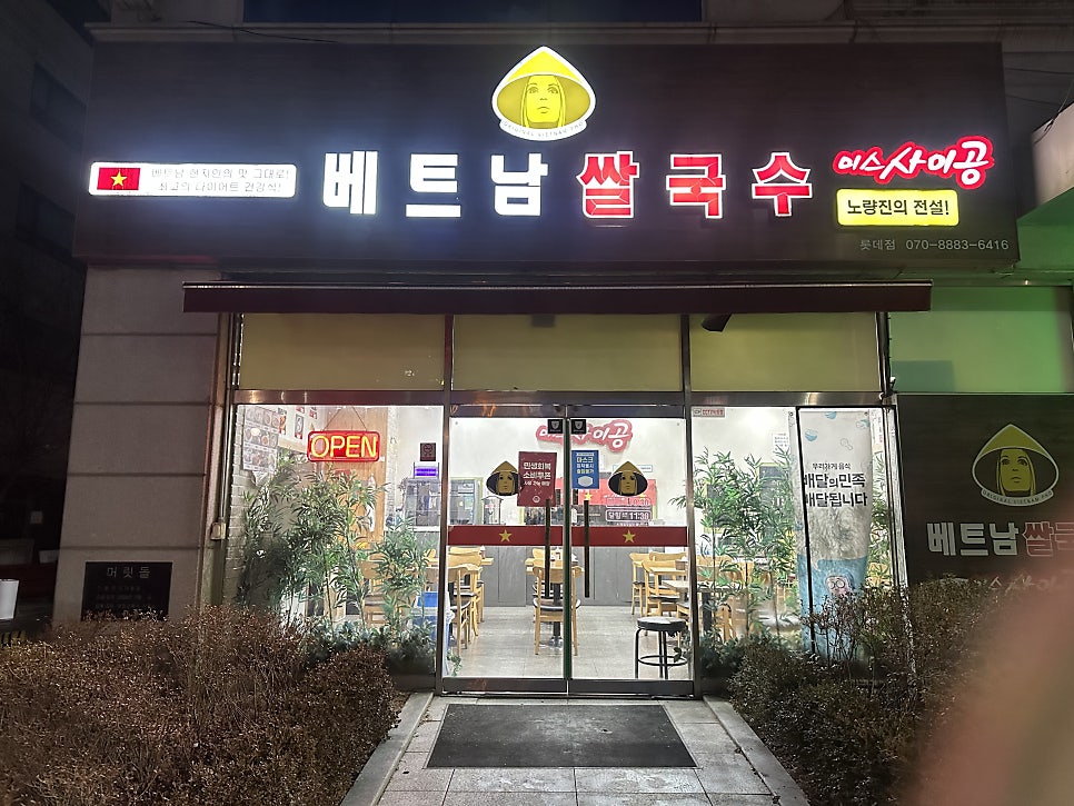미스사이공 롯데점 사진