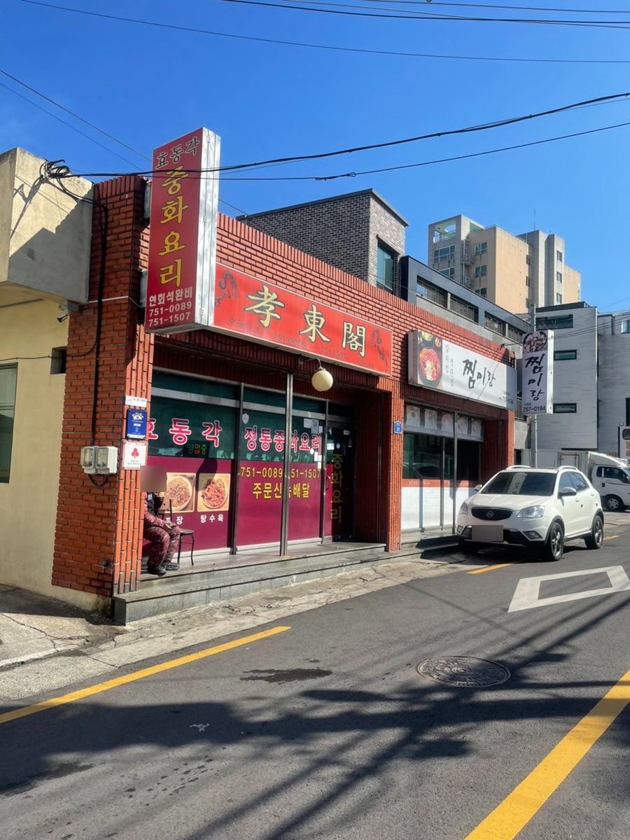 효동각 사진 2