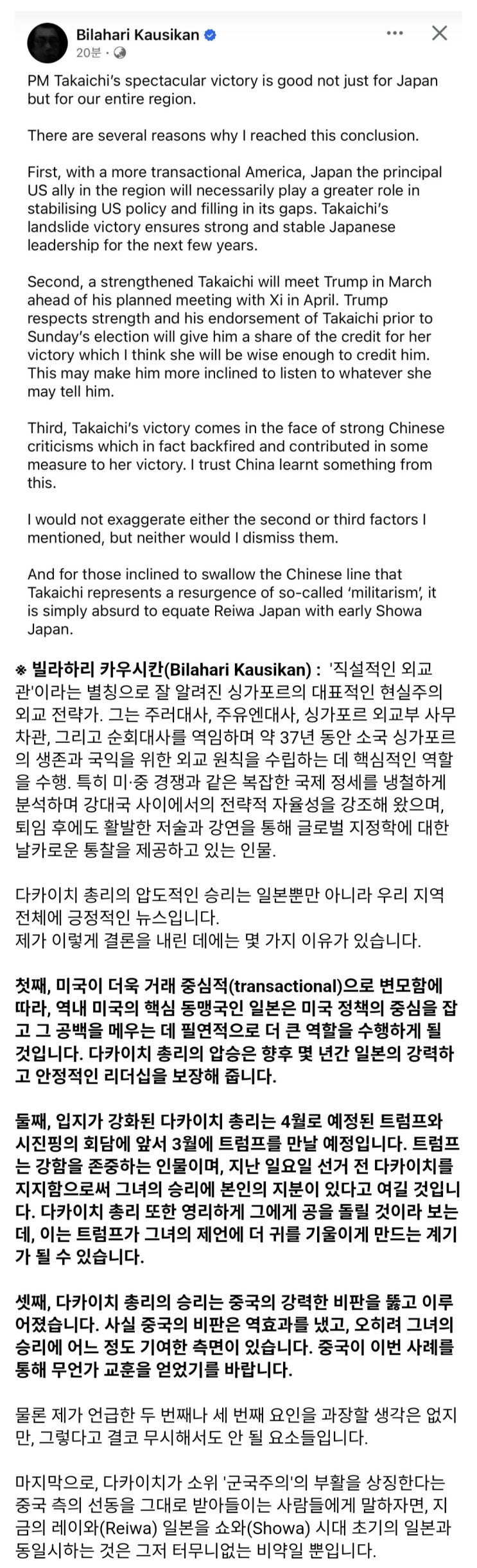  다카이치 압승에 대한 싱가포르 외교관의 평가