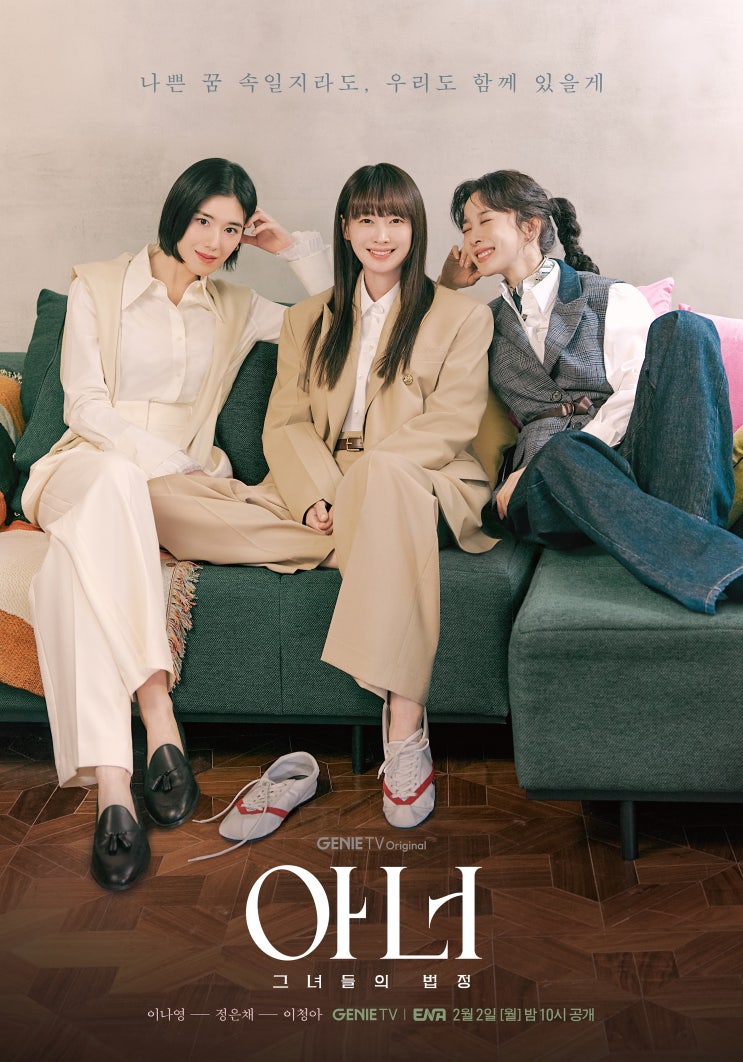  ENA 드라마 아너 협찬 책상｜L&J 로펌 사무실에 등장한 제닉스 오비스 모션데스크