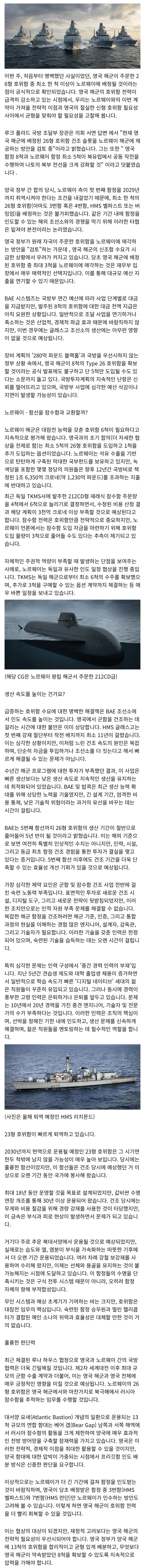  노르웨이 해군과 영국 해군은 26형 호위함을 어떻게 배분할 예정인가