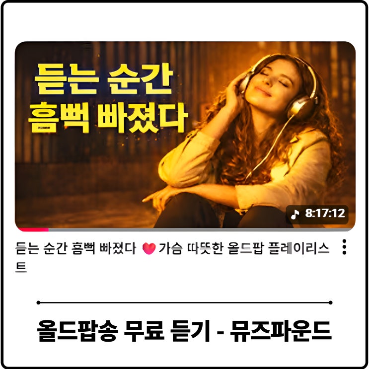  올드팝송 명곡듣기｜힐링 음악 무료 듣기