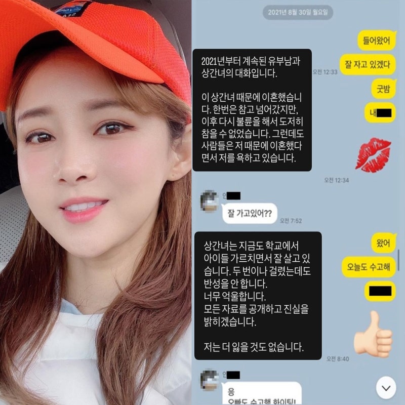 남현희 근황 전남편 불륜 폭로?