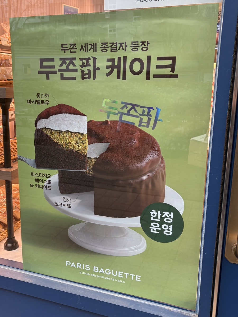 파리바게뜨 김포솔터마을점 사진 3