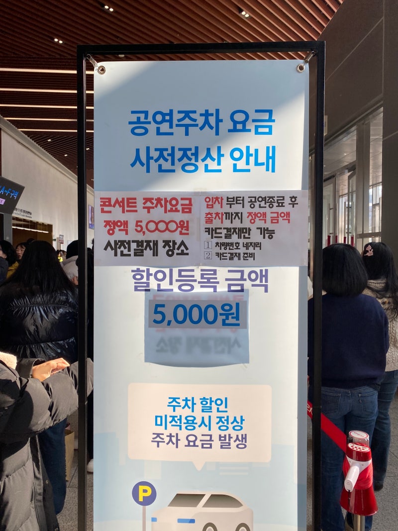 데이식스 대구 콘서트 엑스코 동관 주차장 1일 주차요금 도착시간