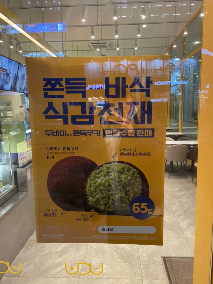  빽다방 두바이쫀득쿠키 판매지점 군산두쫀쿠 조촌동카페 빽다방두쫀쿠가격 빽다방신메뉴 두바이 출시일