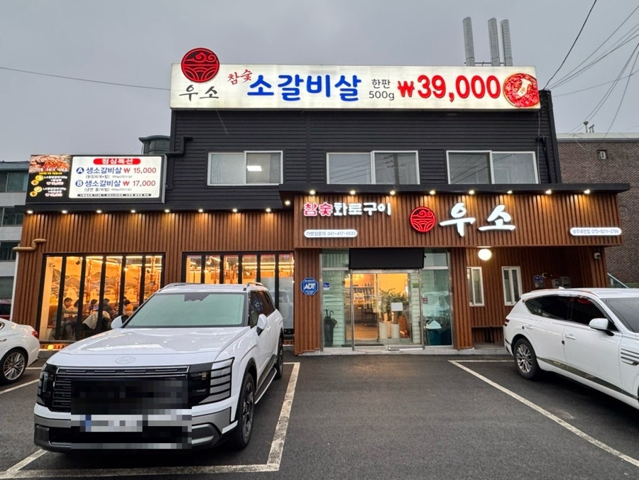 우소참숯화로구이 연수점 사진 2