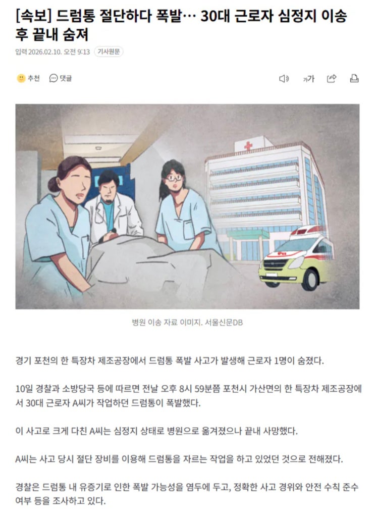  드럼통 절단하다 폭발,  30대 근로자 심정지 이송 후 끝내 사망