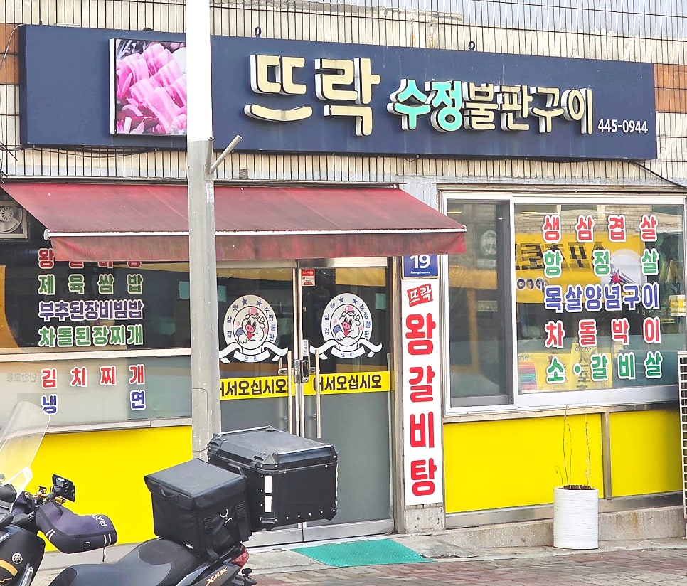 뜨락수정불판구이 사진 3