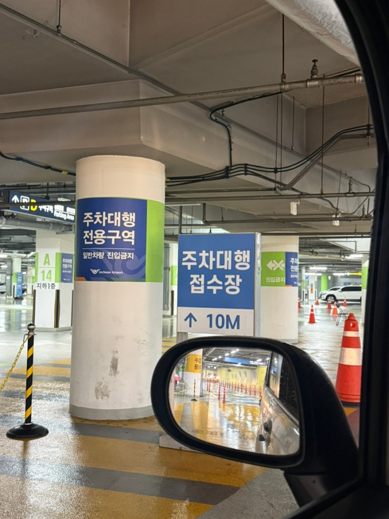 인천공항 발렛파킹 주차대행 예약 현대카드 대한항공 300 무료 이용 방법 요금