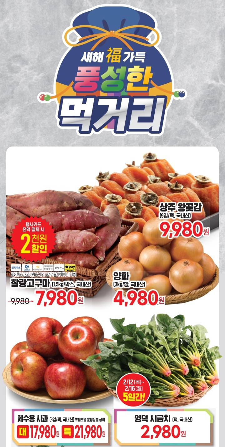  이마트 에브리데이 설날 명절 할인 매장행사 전단 휴무(2월10일~2월18일)