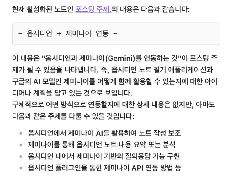  옵시디언 제미나이(Gemini) 연결 방법: 코파일럿 플러그인으로 AI 메모장 만들기
